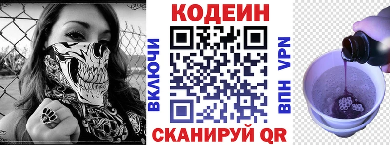 Codein Purple Drank  Фёдоровский 